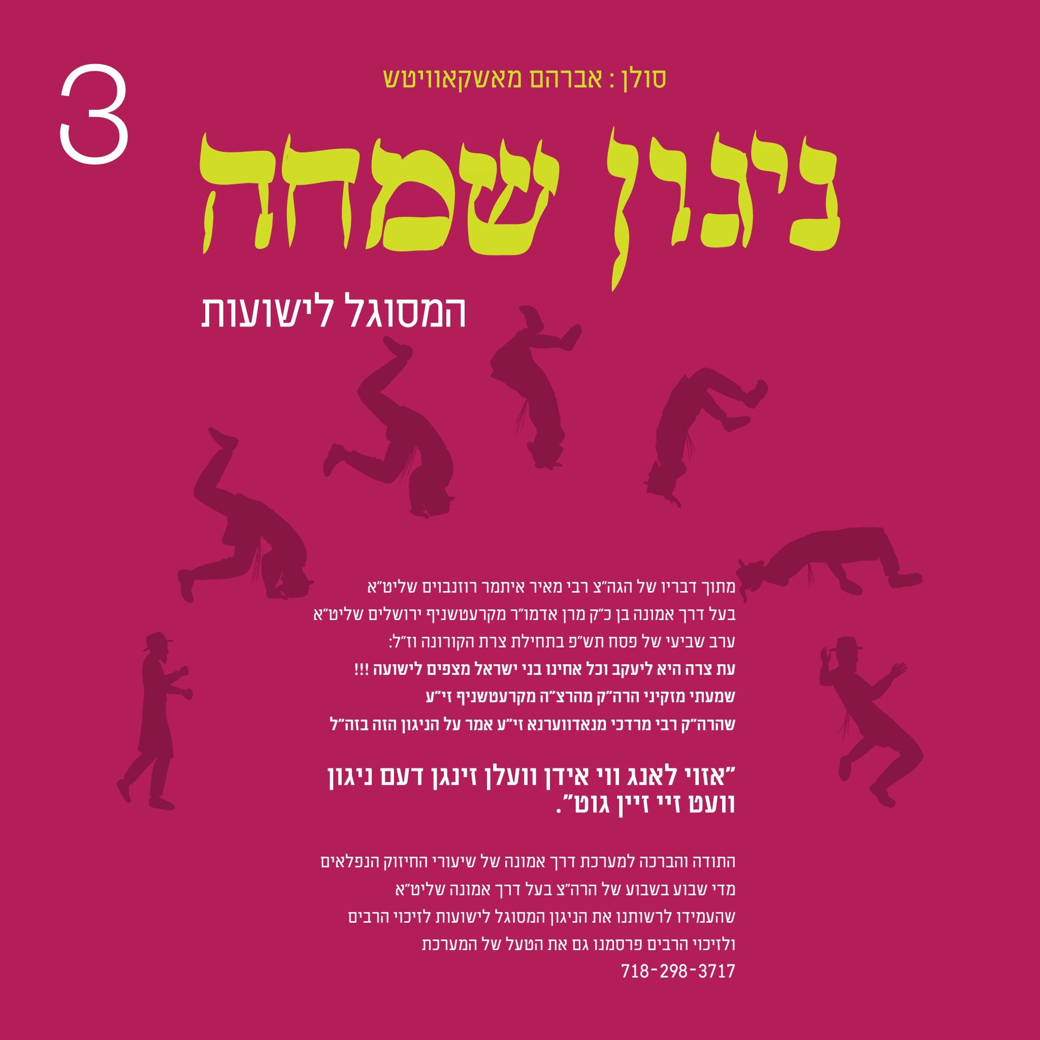 Neshama Productions - Klal Yisroel