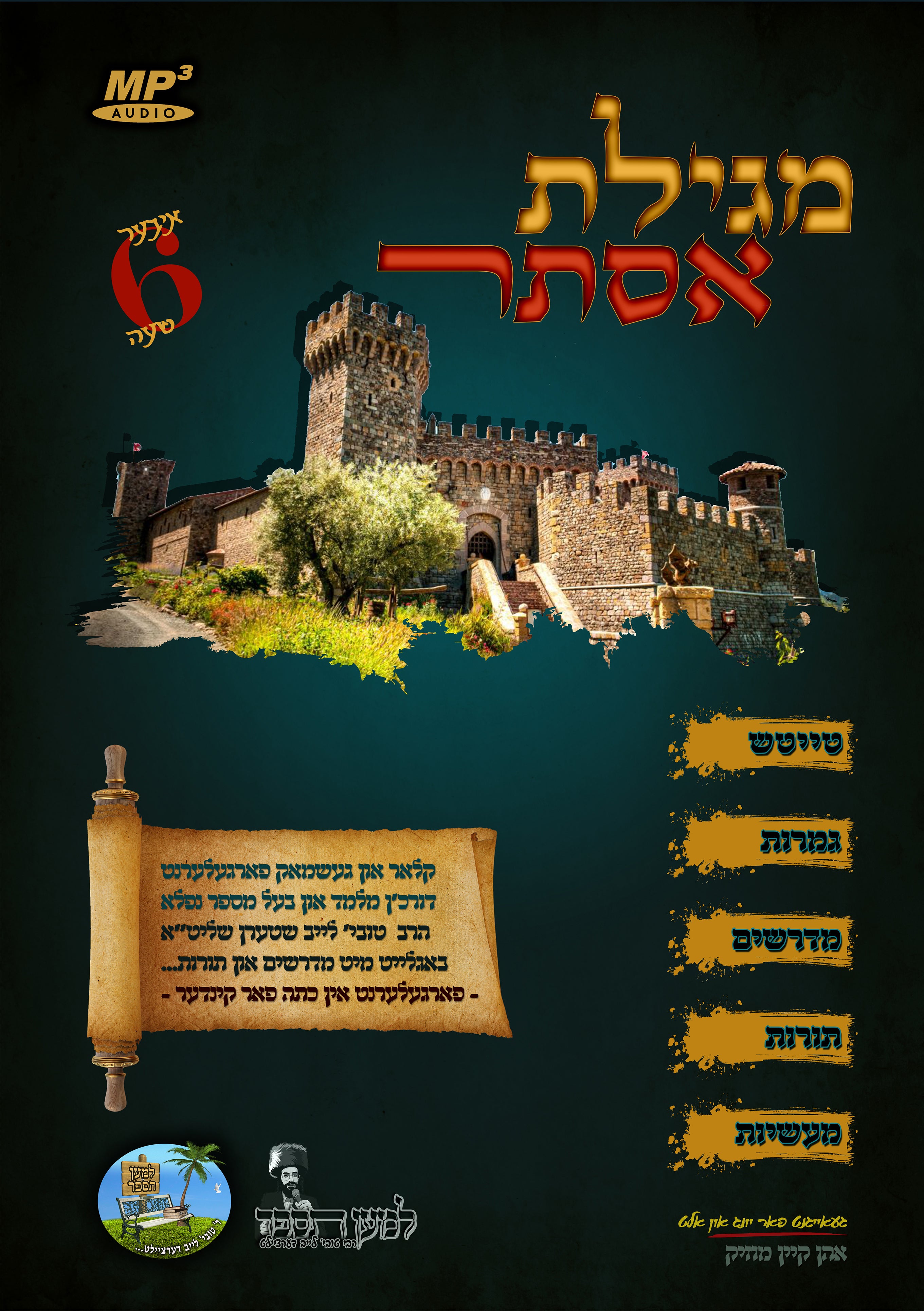 Lemaan Tesapeir - מגילה אסתר