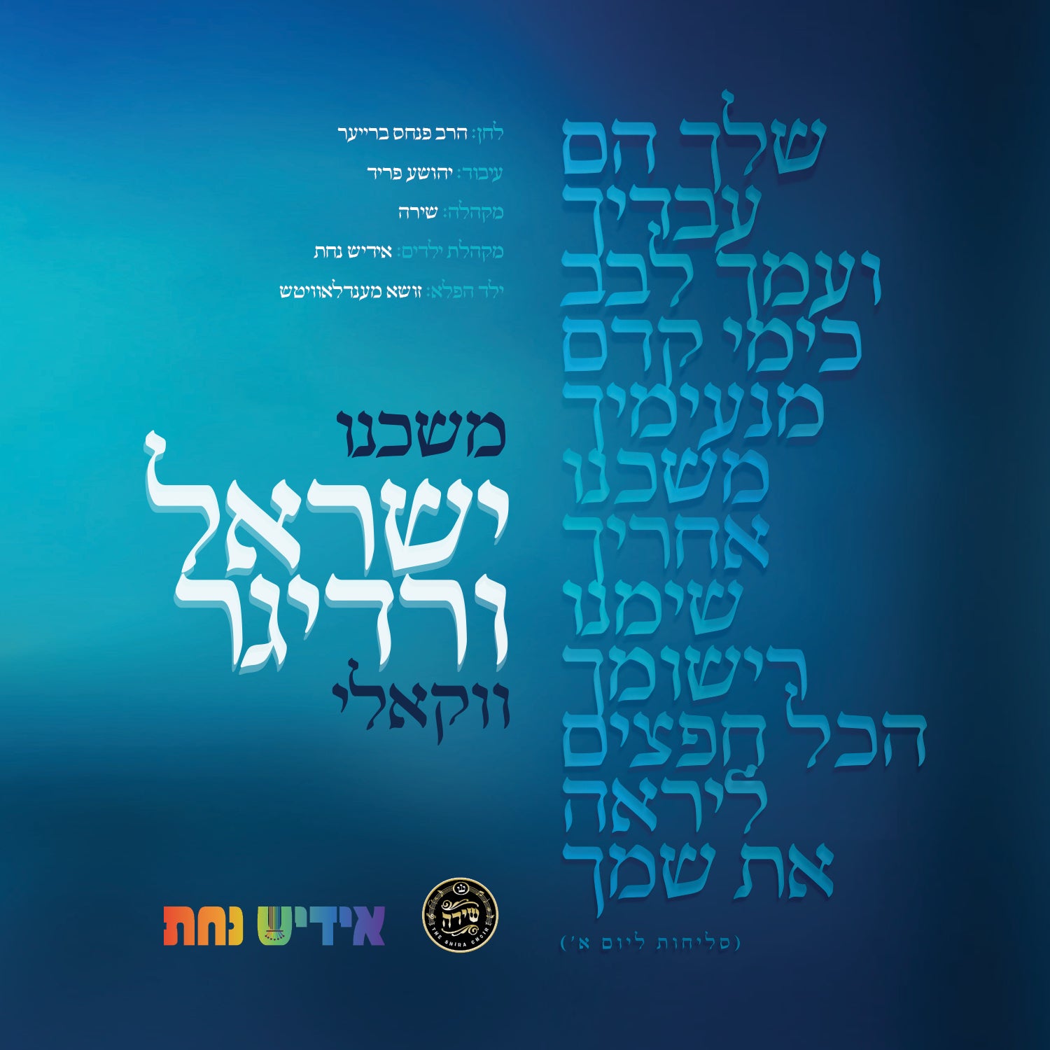 Moshcheini (acapella single)