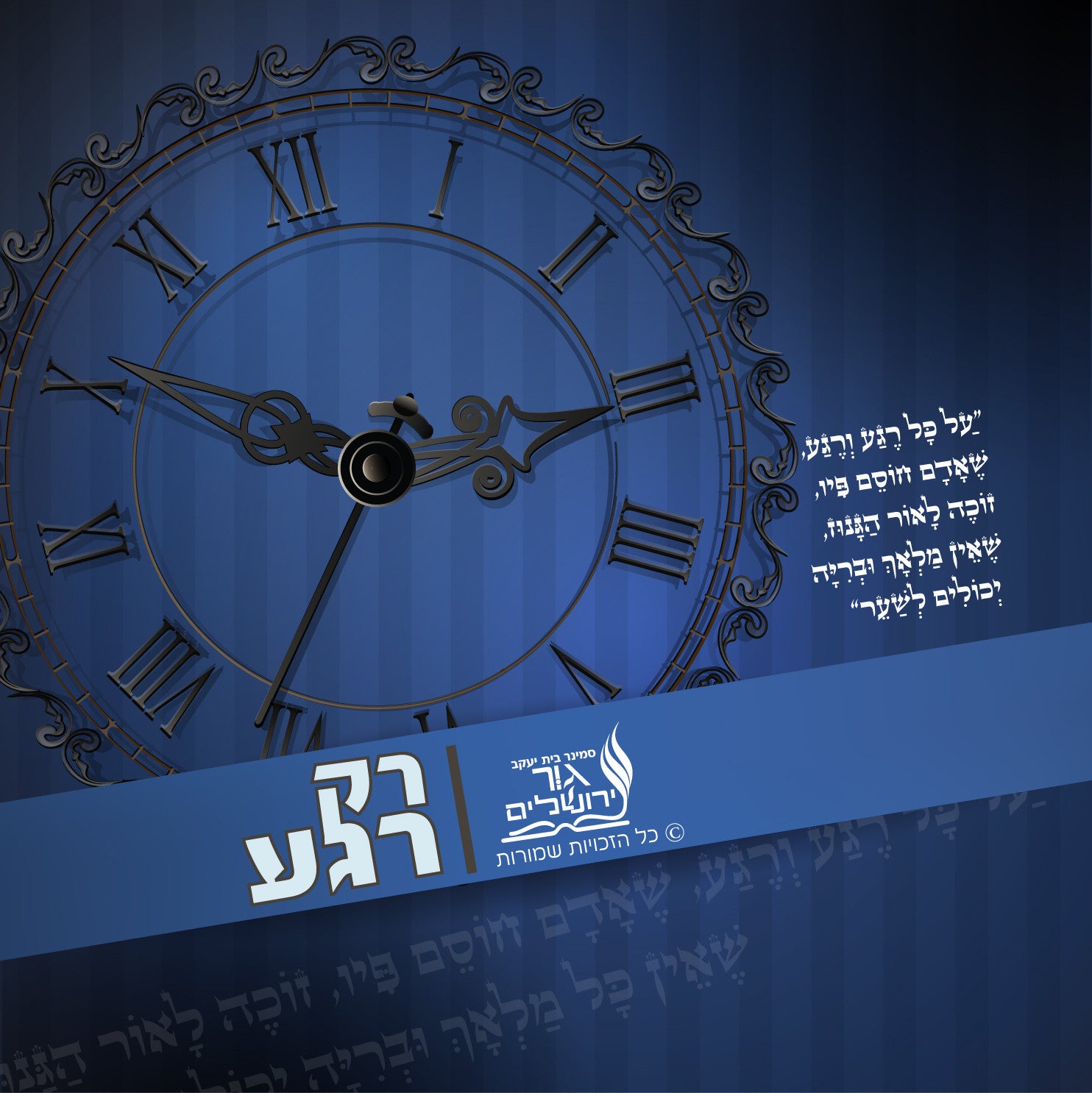Yisroel Werdyger - Al Kol Rega