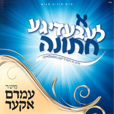 MRM Music - A Lebedige Chasunah