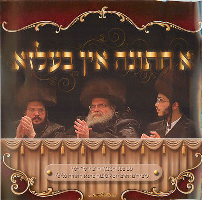 Belz - A Chasunah in BELZ