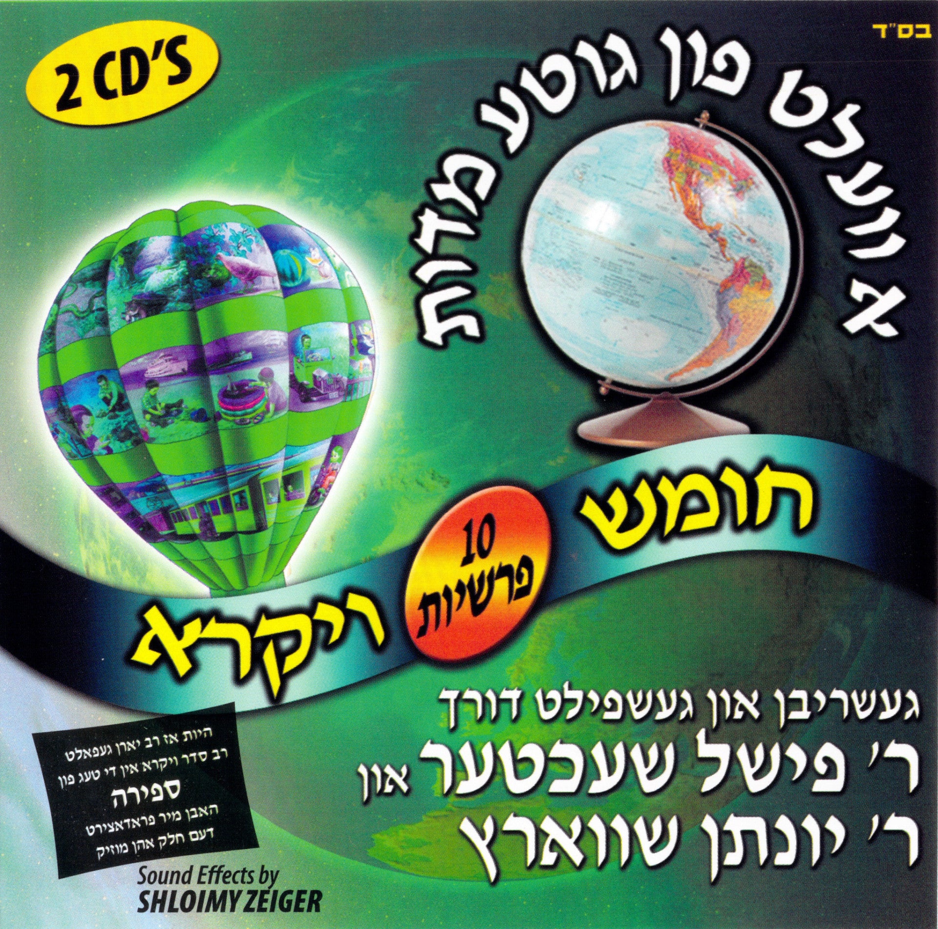 Fischel Schachter - A Velt Fin Gitte Middos - Vayikra