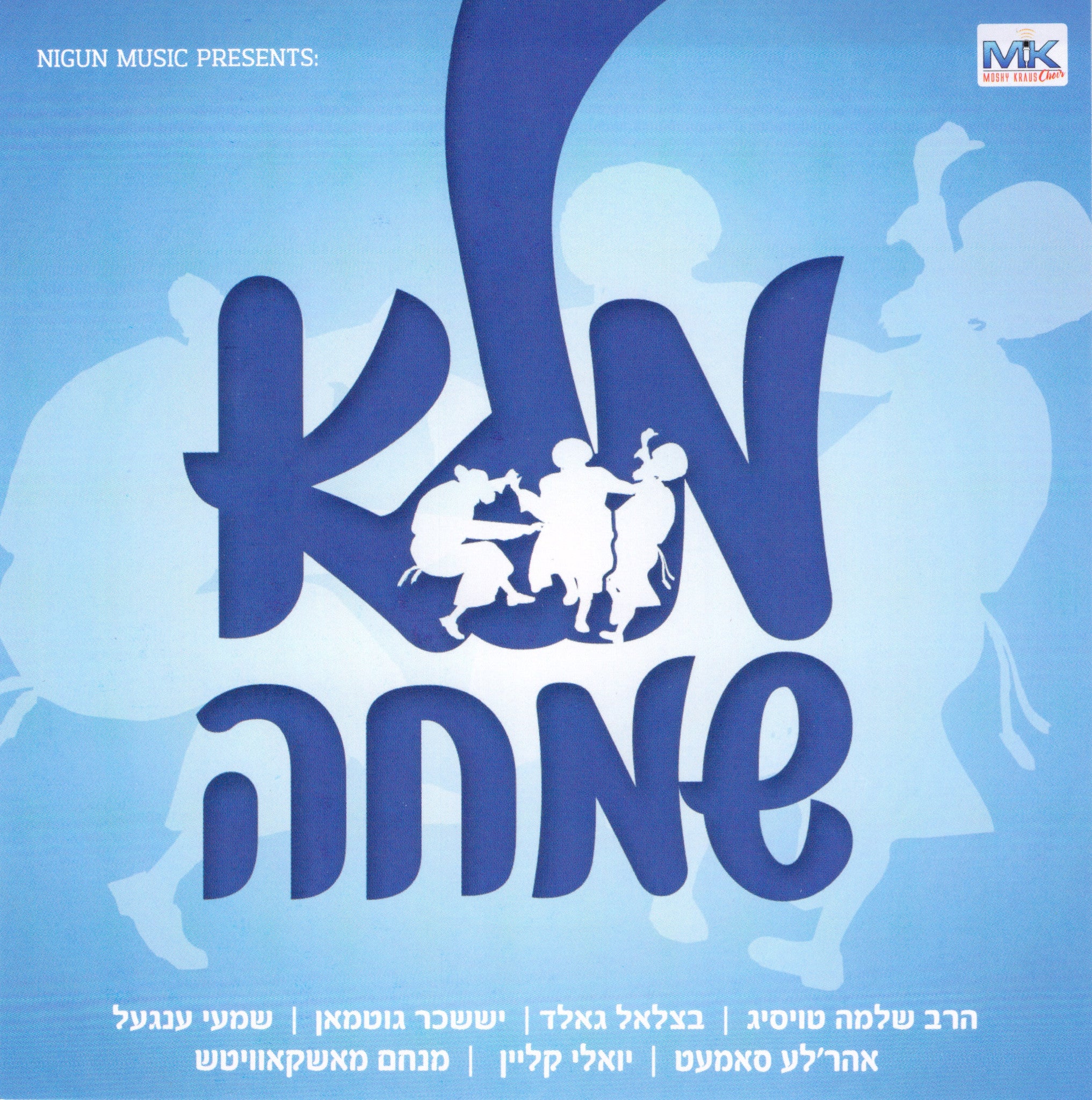 Nigun Music - Mooleh Simchah