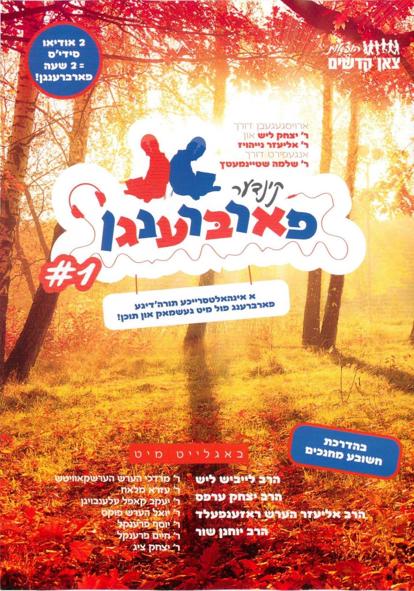 Kinder Farbrengen Vol 1 (Double CD)