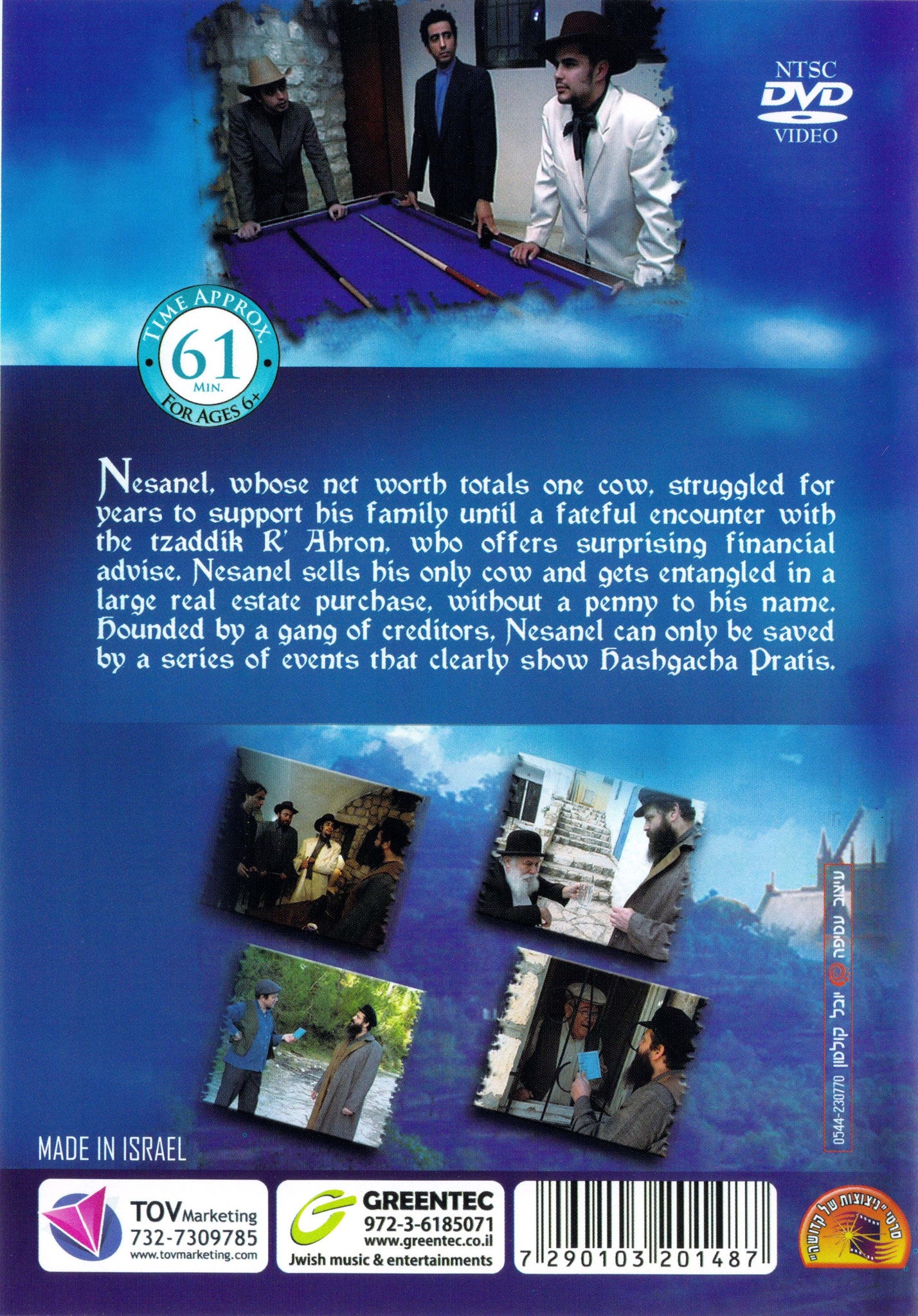 Greentec Movies - צדק מלמעלה