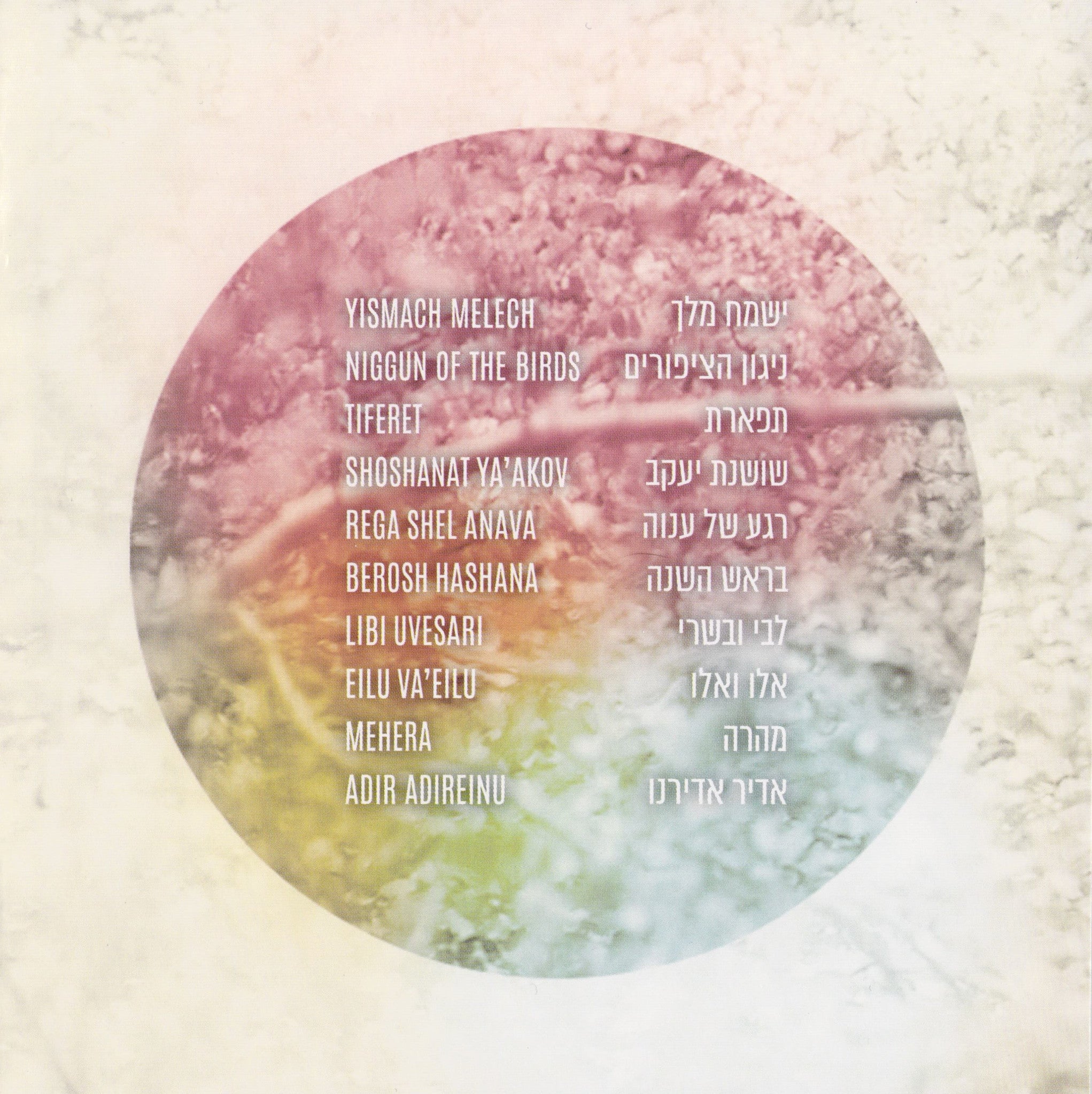 Shlomo Katz - Yismach Melech