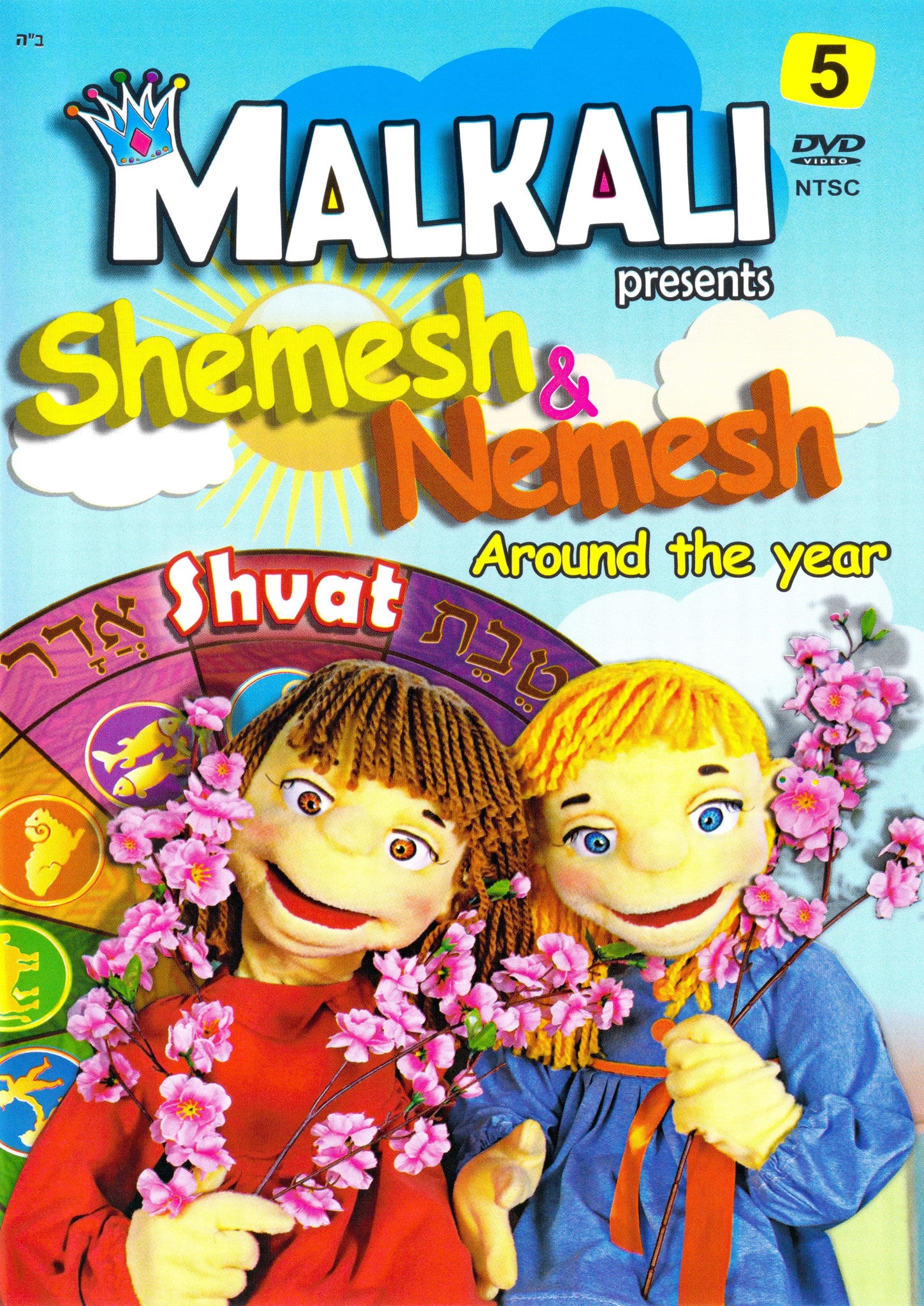 Malkali - Shemesh & Nemesh - Around The Year (DVD)