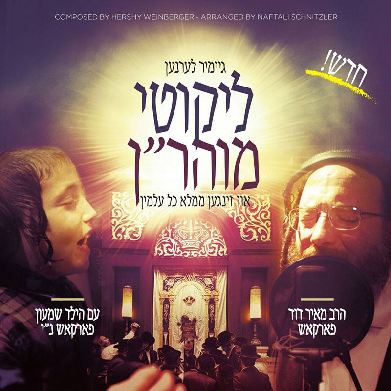 Meir Duvid Farkas - Likutei Moharan