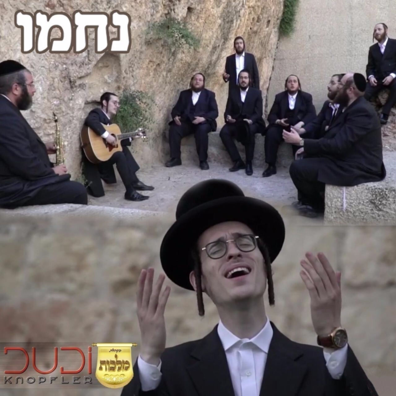 Dudi Knopfler ft. Malchus Choir - Nachmi (Single)