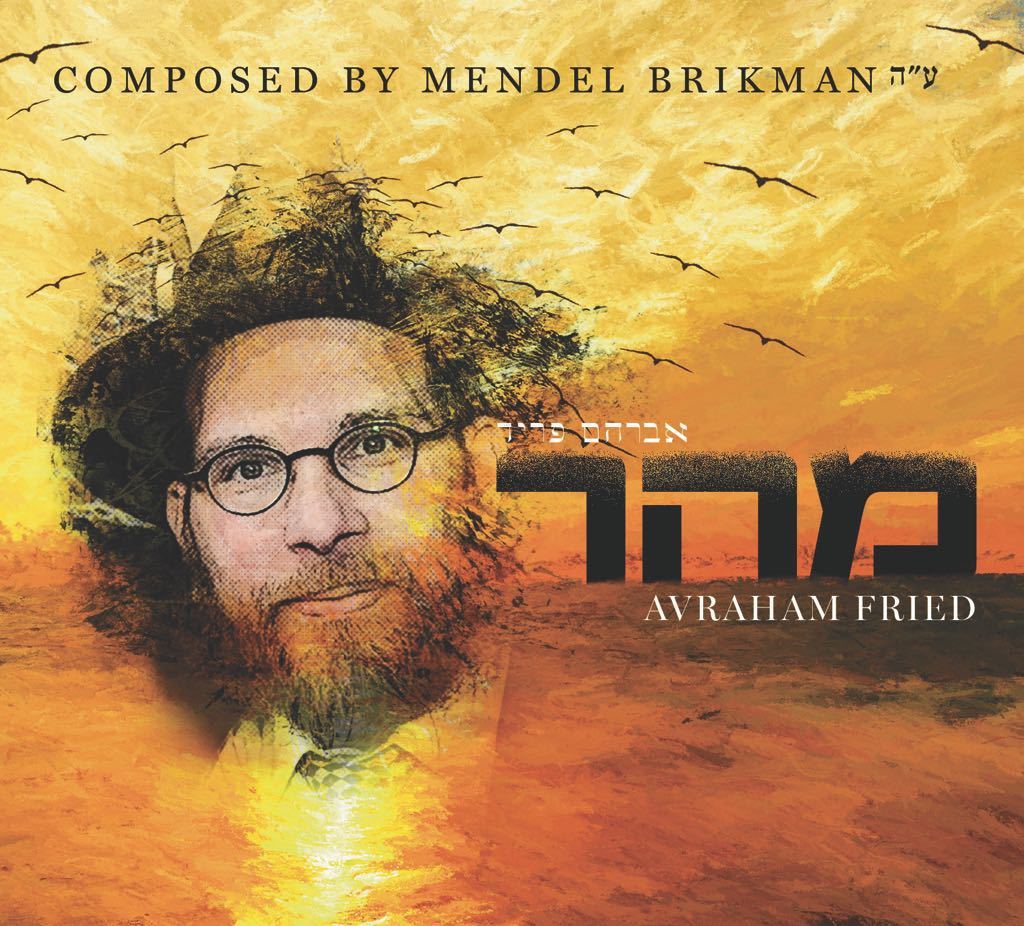 Avraham Fried - Maher (Composed By Mendel Brikman A"H)
