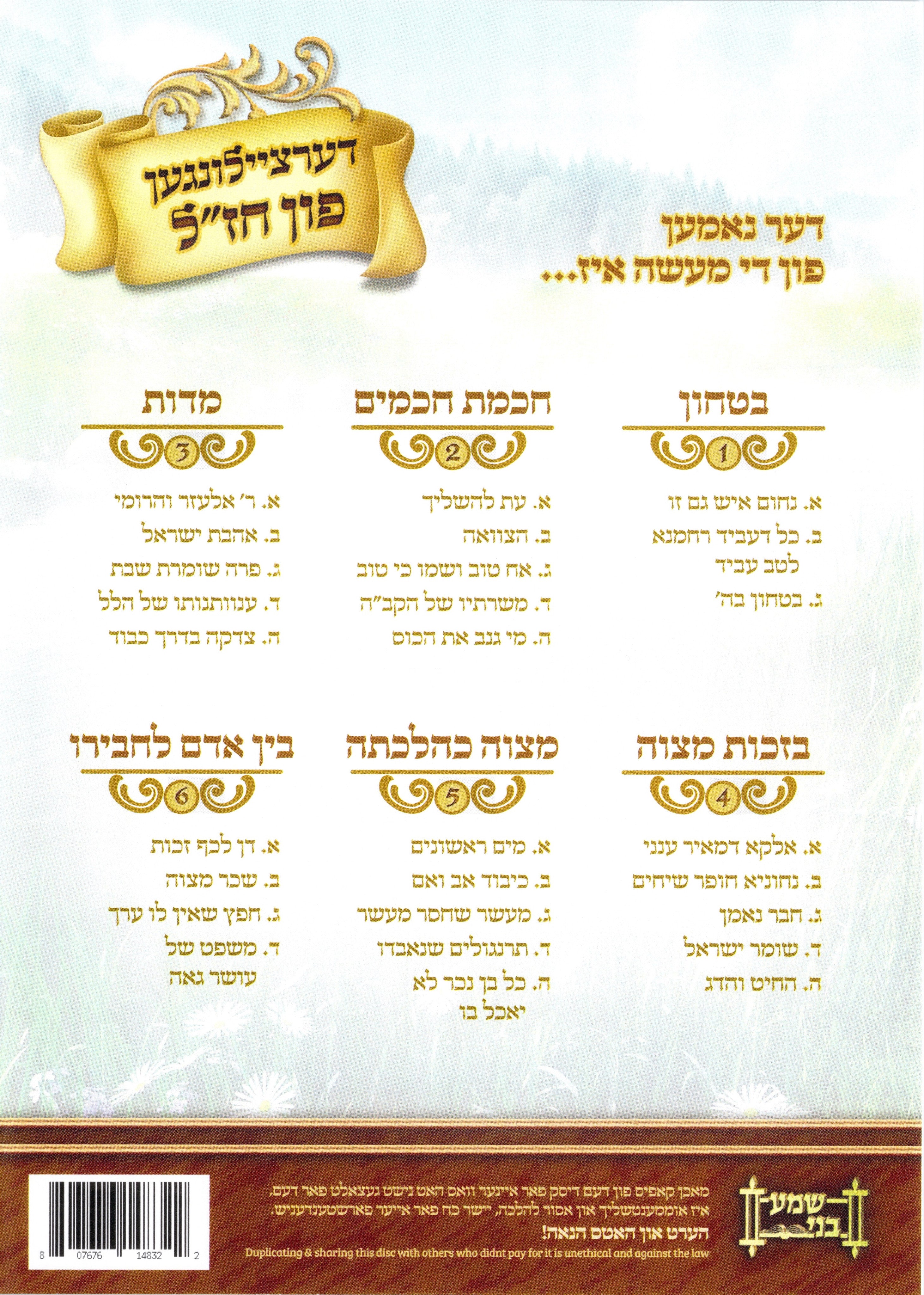 Shema beni - Dertzielungen Fin Chazal 1