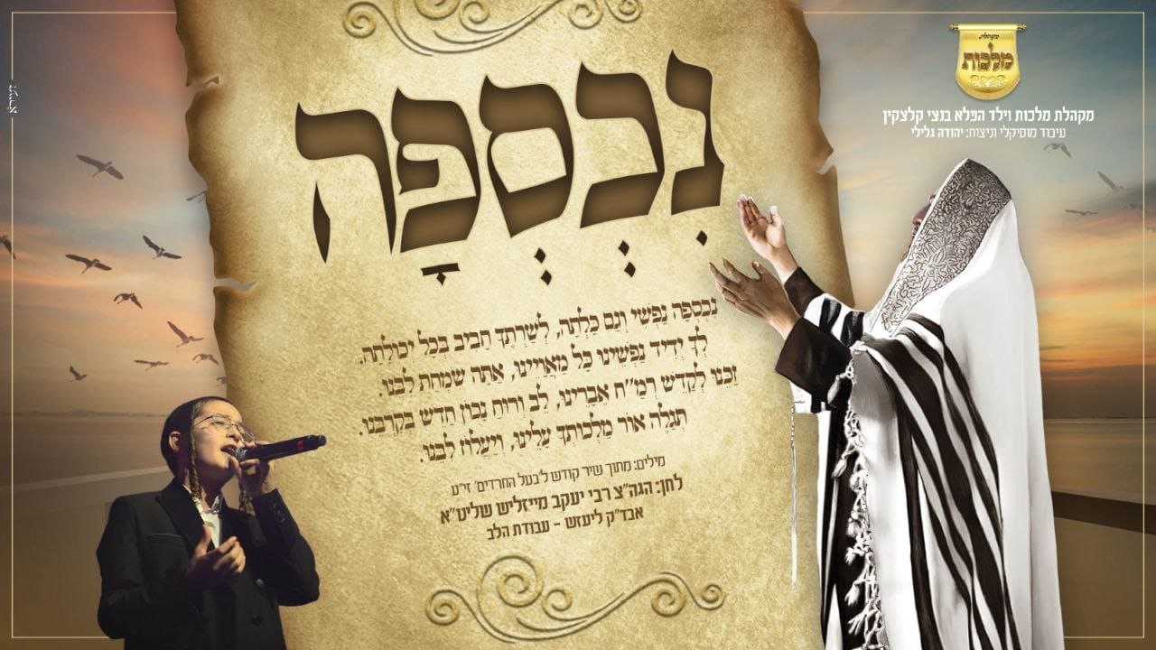 Bentzi Kletzkin & Malchus Choir - Nichsefa (SIngle)