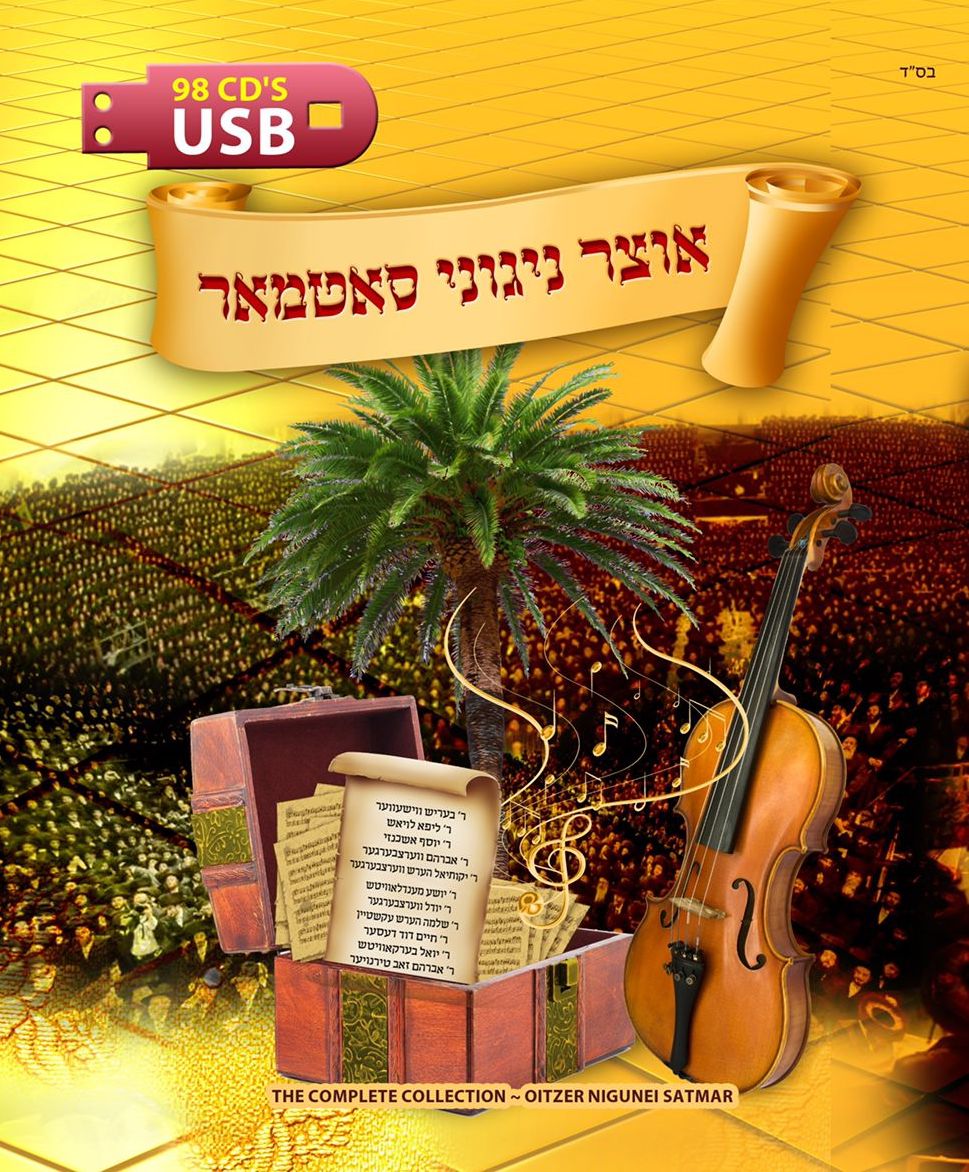 Oitzer Nigunei Satmar USB