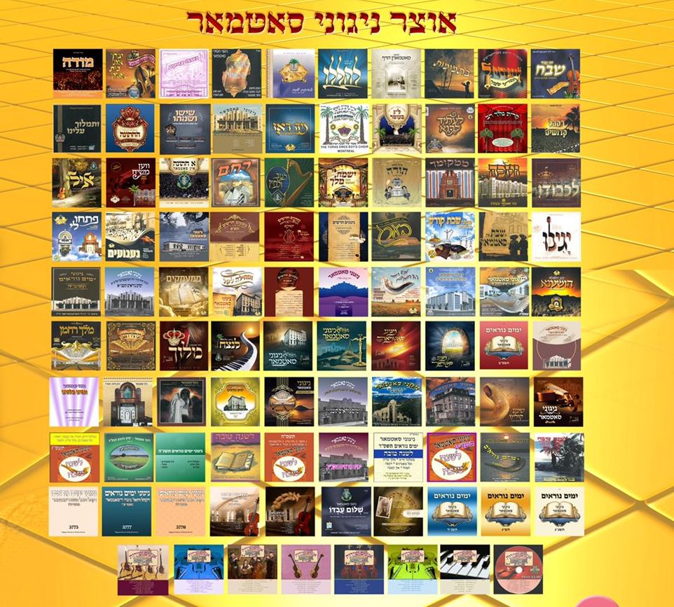 Oitzer Nigunei Satmar USB