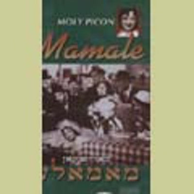 מירל אפרת - ממלה