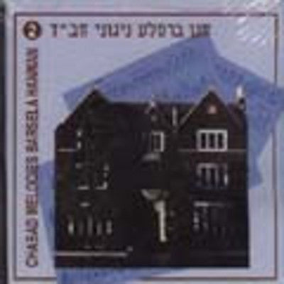 חנן ברסלה - ניגוני חב"ד כרך ב'