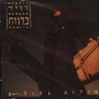 David Broza - Sodot Gedolim