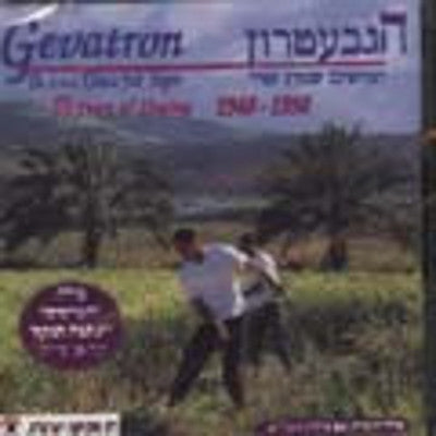 Gevatron - 50 Years Of Singing - 1948-1998