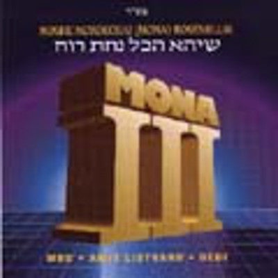 Mona Rosenblum - Sheyehei Hakol