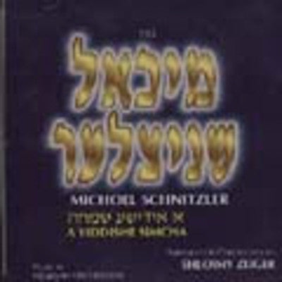 Michoel Schnitzler - A Yiddishe Simcha