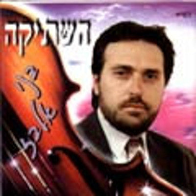Benny Elbaz - Hashtikah