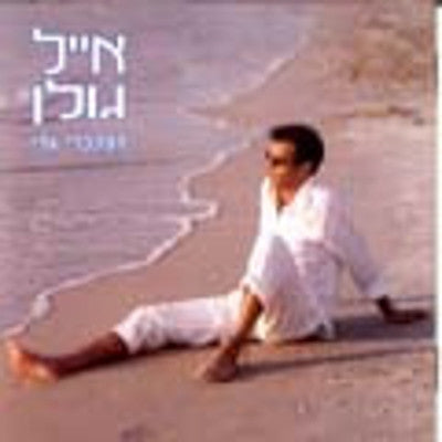 Eyal Golan - Histakli Elay