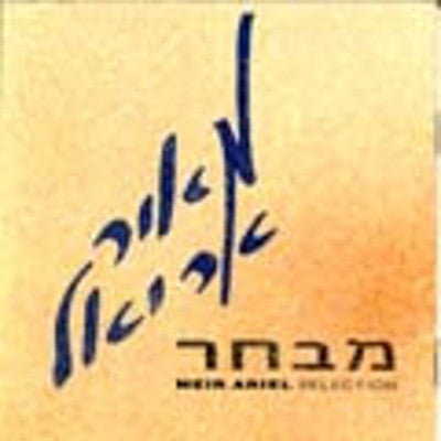 Meir Ariel - Selection