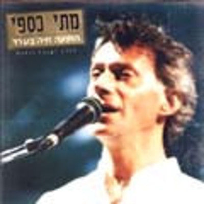 מתי כספי - בשידור חי