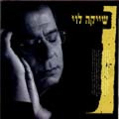 Shaika Levi - Shaika