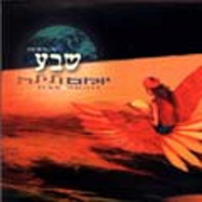 Sheva - Day And Night