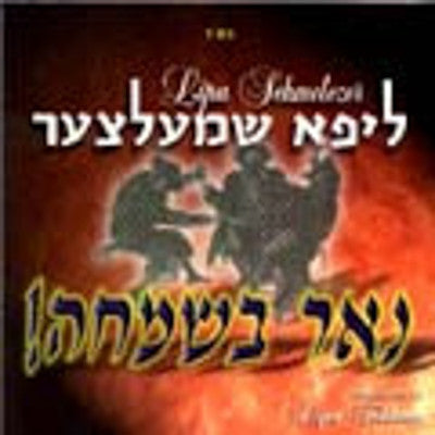 Lipa Schmeltzer - Nor Bsimcha