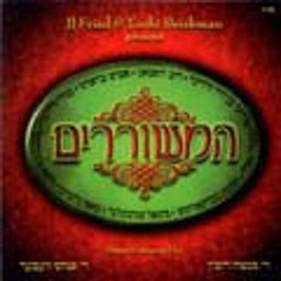 All Star - Hamishorririm