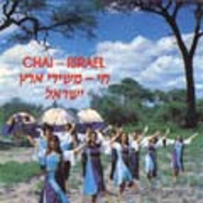 שונים - חי ישראל