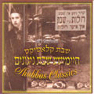 All Star - Heimishe Shabbos Nigunim
