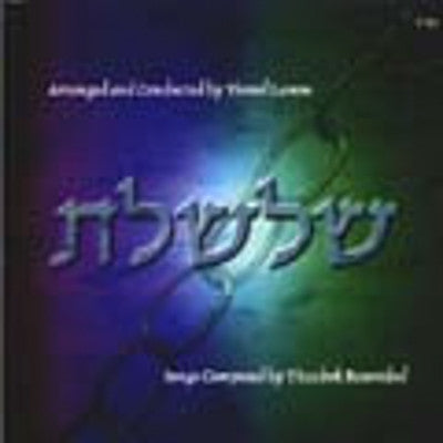 Shalsheles - Volume 1