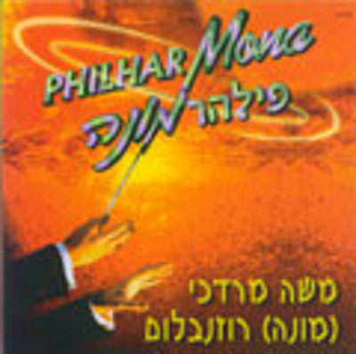 Mona Rosenblum - Philharmona 1