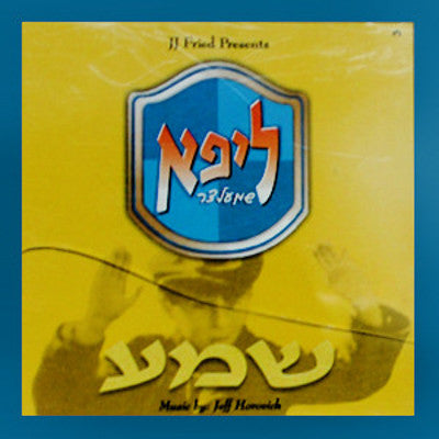 Lipa Schmeltzer - Shema