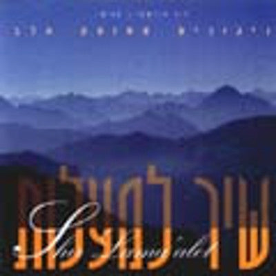 Chen Orchestra - Shir Lamalot