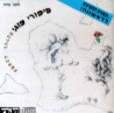 פוגי - קברת - ספרי פוגי