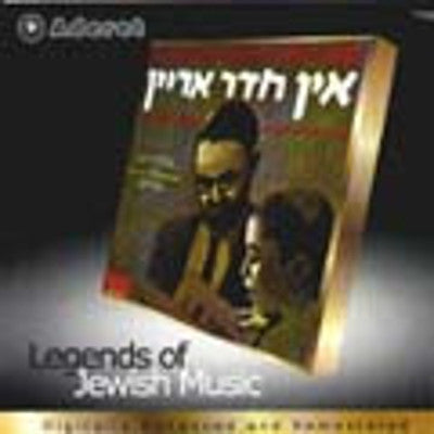 David Werdyger - In Cheder Arain (Yiddish)
