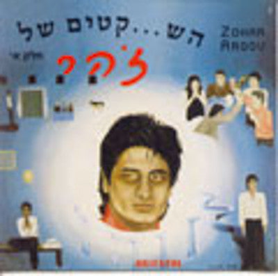 זהר ארגוב - מזרחי