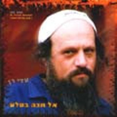 Adi Ron - Al Takeh Basela