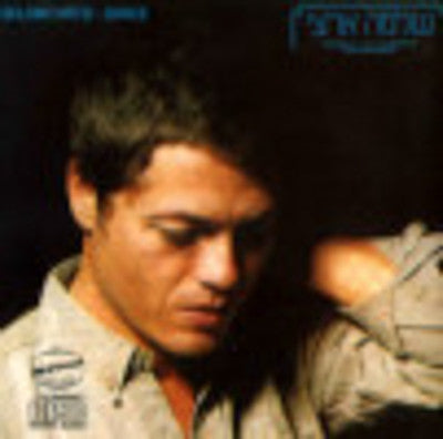 Shlomo Artzi - Dance