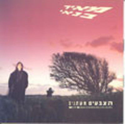 Meir Banai - Hatzvaim Mishtanim