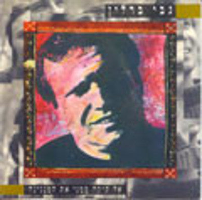 Gabi Berlin - Al Tikach