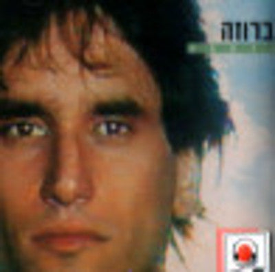 דיוויד ברוזה - ברוזה