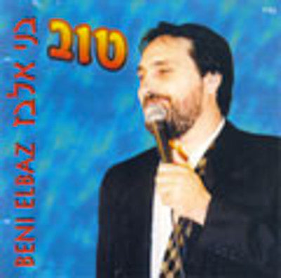 Benny Elbaz - Tov