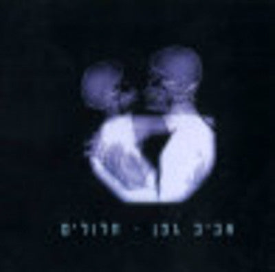 Aviv Gefen - Chalulim