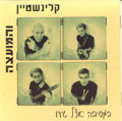 Rami Kleinstein - At Gidos Party